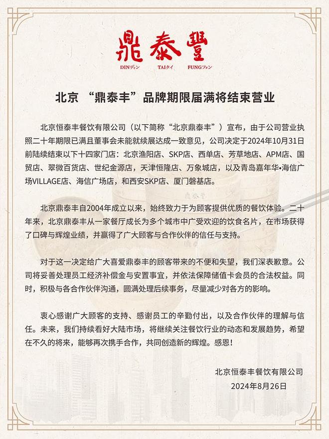 号跌落神坛曾红极一时如今仅剩14家店开元ky棋牌彻底退出！又一53年老字(图20)