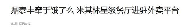 号跌落神坛曾红极一时如今仅剩14家店开元ky棋牌彻底退出！又一53年老字(图22)