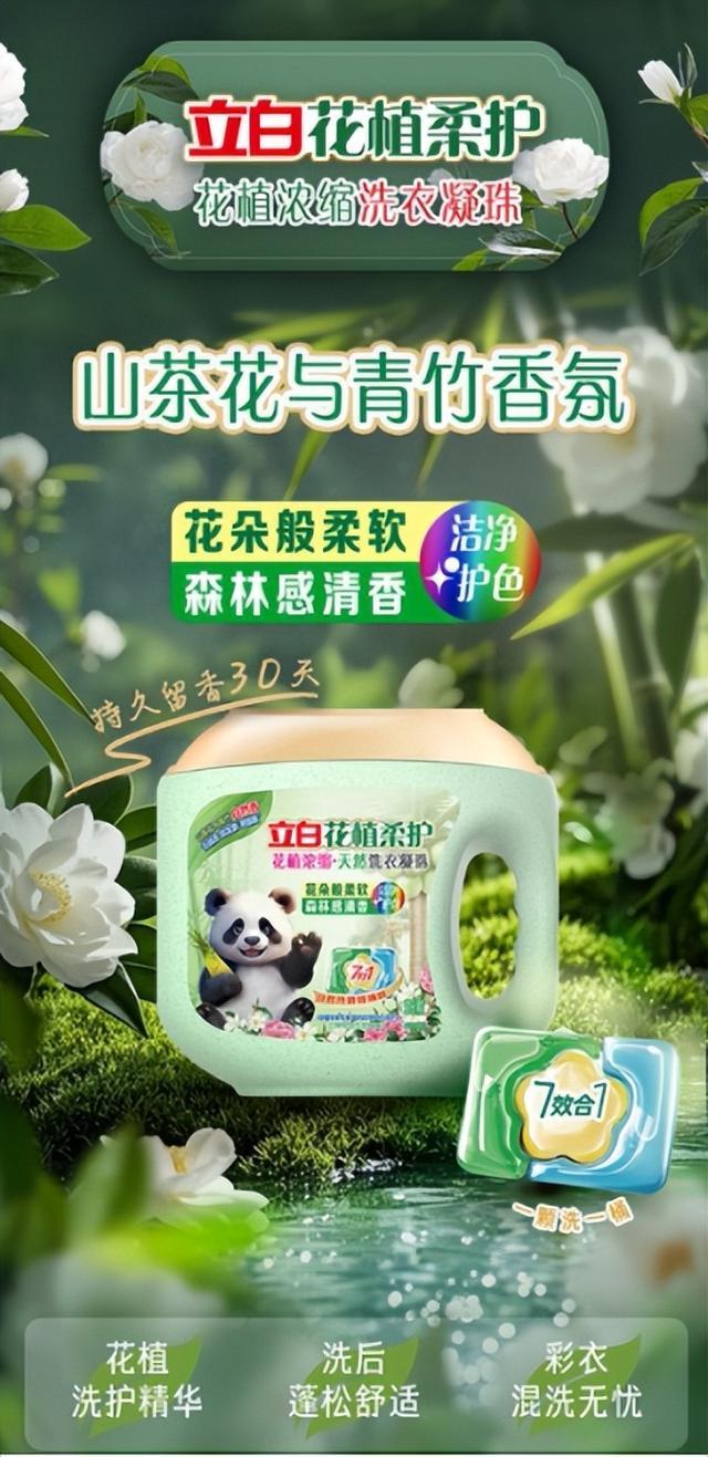 凝珠7效合一让衣物自带自然芬芳ky开元棋牌立白花植柔护洗衣(图2)